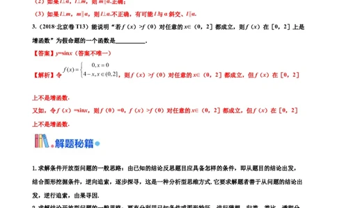 押北京卷第13题填空题中的开放题（解析版）_2024年新高考资料_5.2024三轮冲刺_备战2024年高考数学临考题号押题（北京专用）322768321