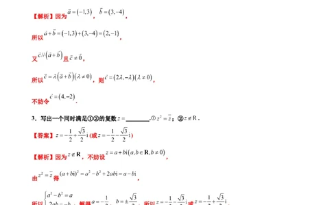 押北京卷第13题填空题中的开放题（解析版）_2024年新高考资料_5.2024三轮冲刺_备战2024年高考数学临考题号押题（北京专用）322768321