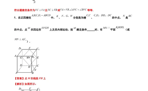 押北京卷第13题填空题中的开放题（解析版）_2024年新高考资料_5.2024三轮冲刺_备战2024年高考数学临考题号押题（北京专用）322768321