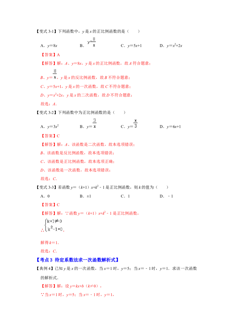 专题4.2.1一次函数与正比例函数（知识解读）-2022-2023学年八年级数学上册《同步考点解读&bull;专题训练》（北师大版）_北师大初中数学_8上-北师大版初中数学_旧版_06专项讲练