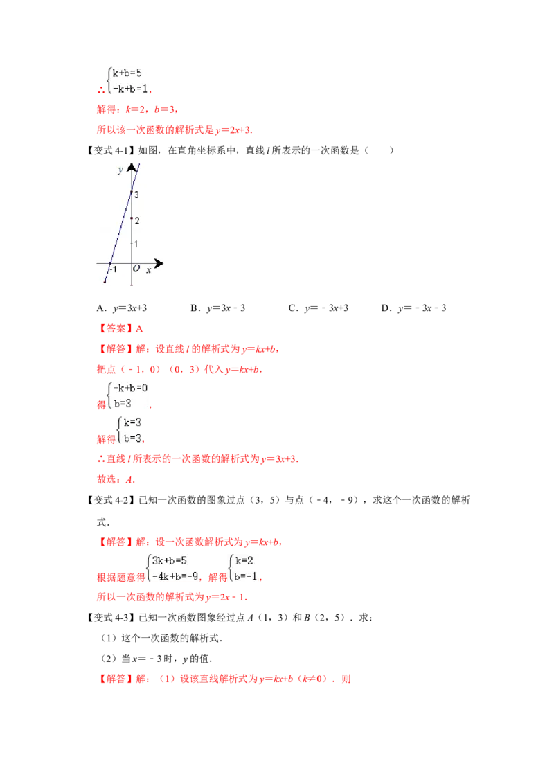 专题4.2.1一次函数与正比例函数（知识解读）-2022-2023学年八年级数学上册《同步考点解读&bull;专题训练》（北师大版）_北师大初中数学_8上-北师大版初中数学_旧版_06专项讲练