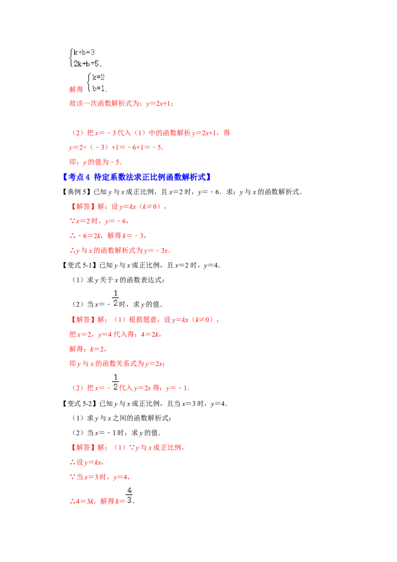 专题4.2.1一次函数与正比例函数（知识解读）-2022-2023学年八年级数学上册《同步考点解读&bull;专题训练》（北师大版）_北师大初中数学_8上-北师大版初中数学_旧版_06专项讲练