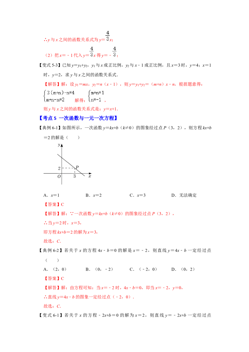 专题4.2.1一次函数与正比例函数（知识解读）-2022-2023学年八年级数学上册《同步考点解读&bull;专题训练》（北师大版）_北师大初中数学_8上-北师大版初中数学_旧版_06专项讲练