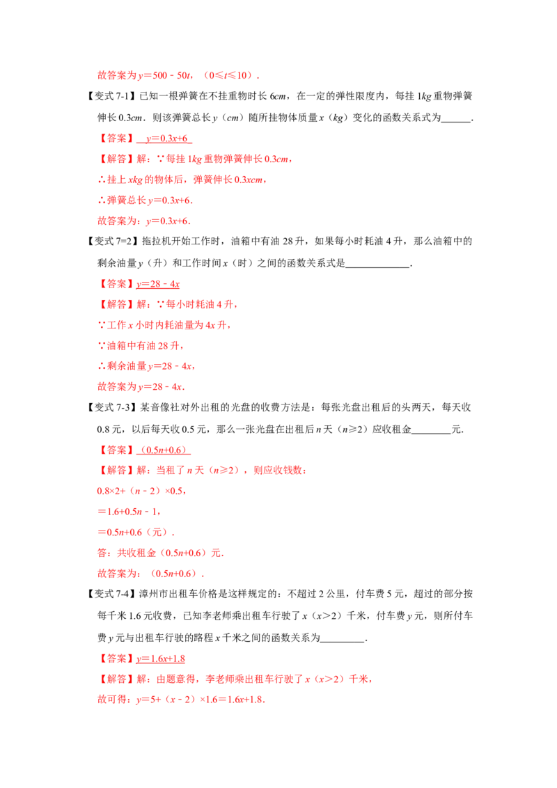 专题4.2.1一次函数与正比例函数（知识解读）-2022-2023学年八年级数学上册《同步考点解读&bull;专题训练》（北师大版）_北师大初中数学_8上-北师大版初中数学_旧版_06专项讲练