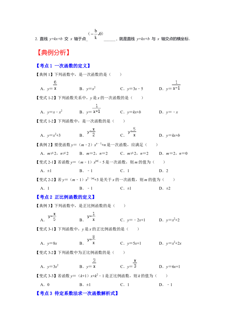 专题4.2.1一次函数与正比例函数（知识解读）-2022-2023学年八年级数学上册《同步考点解读&bull;专题训练》（北师大版）_北师大初中数学_8上-北师大版初中数学_旧版_06专项讲练