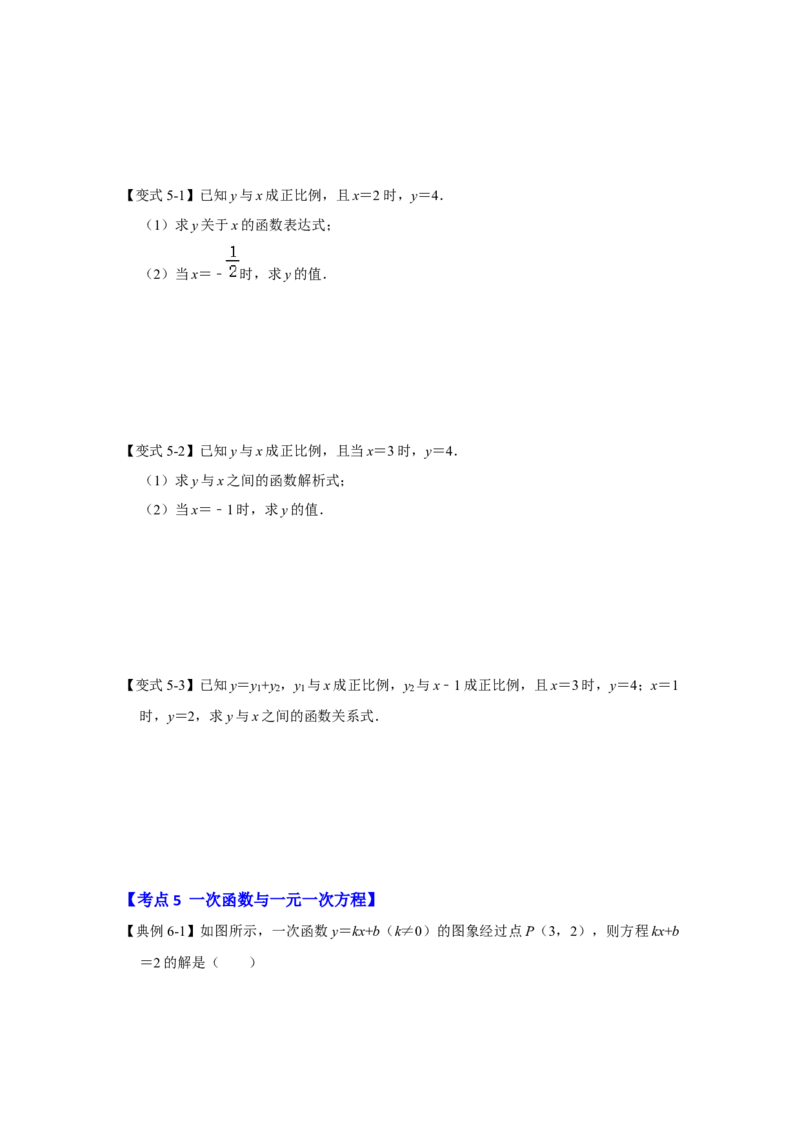 专题4.2.1一次函数与正比例函数（知识解读）-2022-2023学年八年级数学上册《同步考点解读&bull;专题训练》（北师大版）_北师大初中数学_8上-北师大版初中数学_旧版_06专项讲练