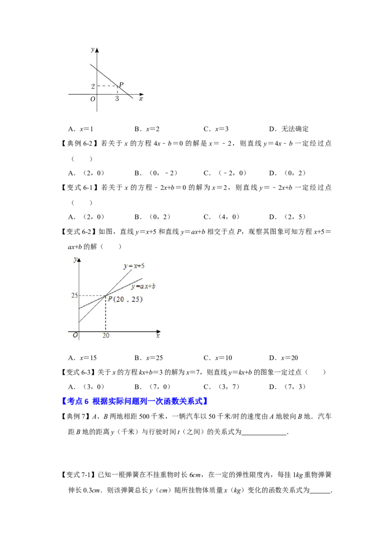 专题4.2.1一次函数与正比例函数（知识解读）-2022-2023学年八年级数学上册《同步考点解读&bull;专题训练》（北师大版）_北师大初中数学_8上-北师大版初中数学_旧版_06专项讲练
