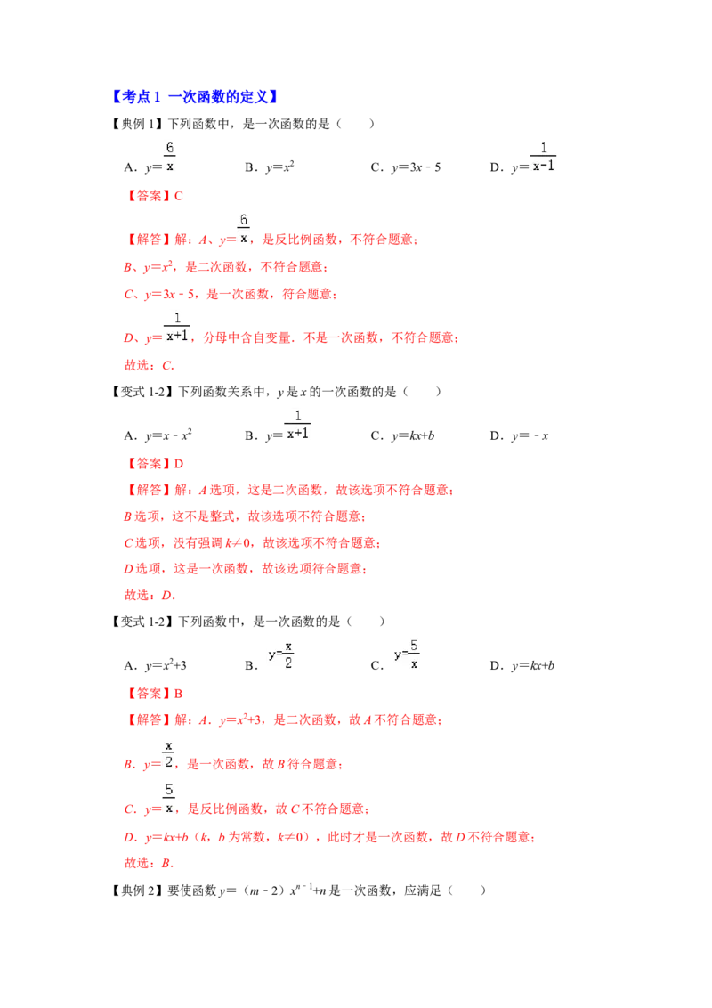 专题4.2.1一次函数与正比例函数（知识解读）-2022-2023学年八年级数学上册《同步考点解读&bull;专题训练》（北师大版）_北师大初中数学_8上-北师大版初中数学_旧版_06专项讲练