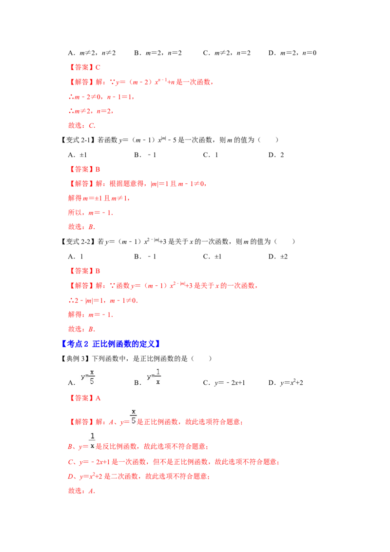 专题4.2.1一次函数与正比例函数（知识解读）-2022-2023学年八年级数学上册《同步考点解读&bull;专题训练》（北师大版）_北师大初中数学_8上-北师大版初中数学_旧版_06专项讲练