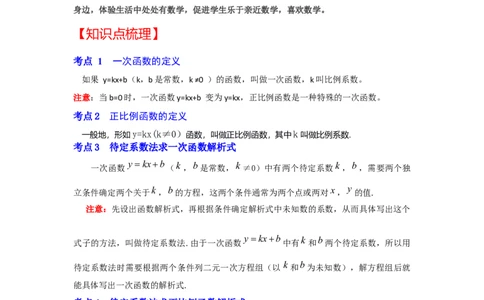 专题4.2.1一次函数与正比例函数（知识解读）-2022-2023学年八年级数学上册《同步考点解读&bull;专题训练》（北师大版）_北师大初中数学_8上-北师大版初中数学_旧版_06专项讲练