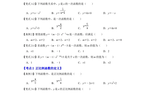 专题4.2.1一次函数与正比例函数（知识解读）-2022-2023学年八年级数学上册《同步考点解读&bull;专题训练》（北师大版）_北师大初中数学_8上-北师大版初中数学_旧版_06专项讲练