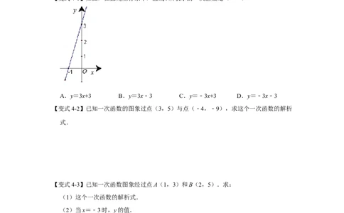 专题4.2.1一次函数与正比例函数（知识解读）-2022-2023学年八年级数学上册《同步考点解读&bull;专题训练》（北师大版）_北师大初中数学_8上-北师大版初中数学_旧版_06专项讲练