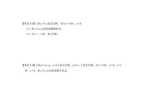 专题4.2.1一次函数与正比例函数（知识解读）-2022-2023学年八年级数学上册《同步考点解读&bull;专题训练》（北师大版）_北师大初中数学_8上-北师大版初中数学_旧版_06专项讲练