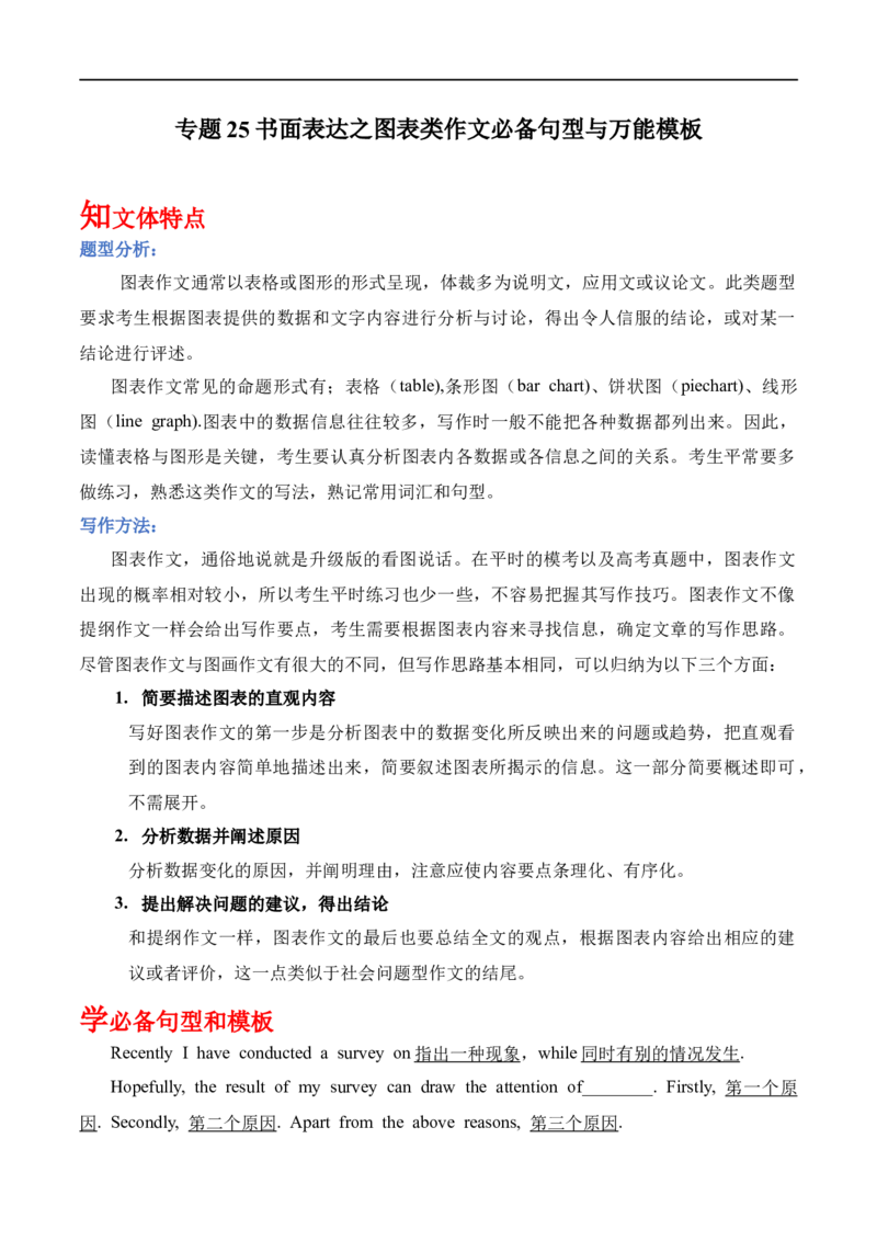 专题26-书面表达之图表类作文必备句型与万能模板（原卷版）先学先知备考2023年高考英语零轮复习双基必过学与练（通用版）_03高考英语_通用版（老高考）复习资料_专项复习