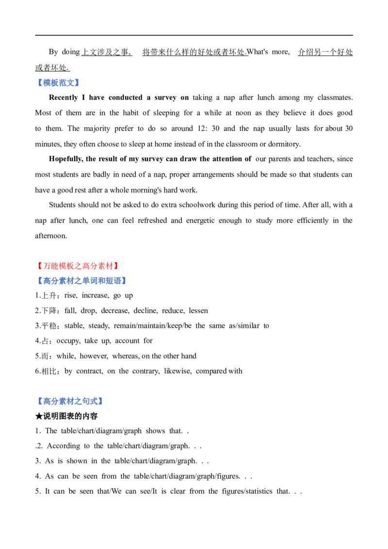 专题26-书面表达之图表类作文必备句型与万能模板（原卷版）先学先知备考2023年高考英语零轮复习双基必过学与练（通用版）_03高考英语_通用版（老高考）复习资料_专项复习