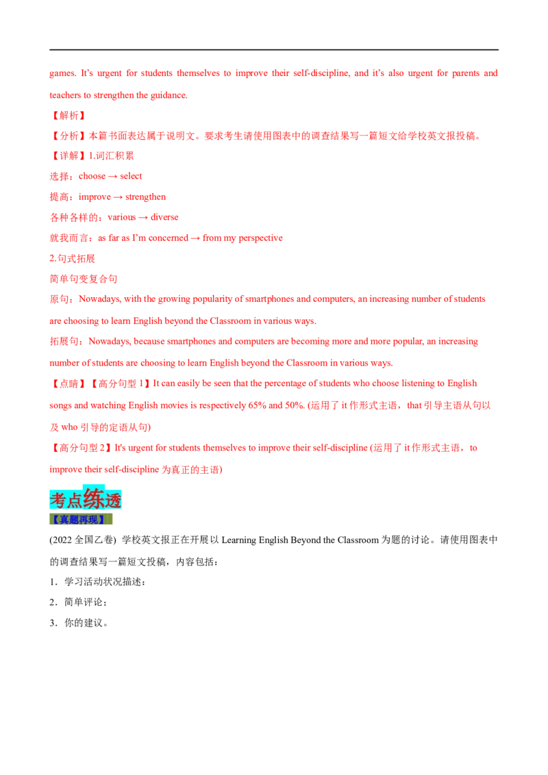 专题26-书面表达之图表类作文必备句型与万能模板（原卷版）先学先知备考2023年高考英语零轮复习双基必过学与练（通用版）_03高考英语_通用版（老高考）复习资料_专项复习