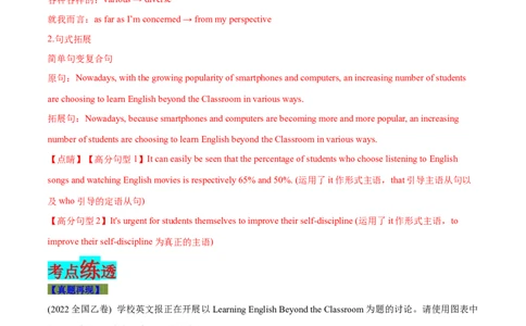 专题26-书面表达之图表类作文必备句型与万能模板（原卷版）先学先知备考2023年高考英语零轮复习双基必过学与练（通用版）_03高考英语_通用版（老高考）复习资料_专项复习