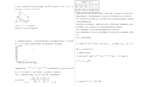 数学（七省新高考02）（考试版A3）_2024年新高考资料_1.2024一轮复习_一轮复习讲义2024年高考数学高频考点题型归纳与方法总结（新高考通用）_阶段模拟考试