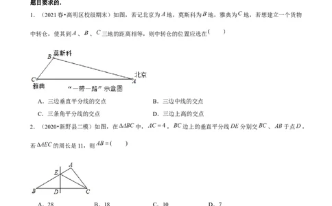 专题1.6线段的垂直平分线-八年级数学下册尖子生同步培优题典（原卷版）北师大版_北师大初中数学_8下-北师大版初中数学_旧版-可参考_05习题试卷_1课时练习_同步练习（第2套）