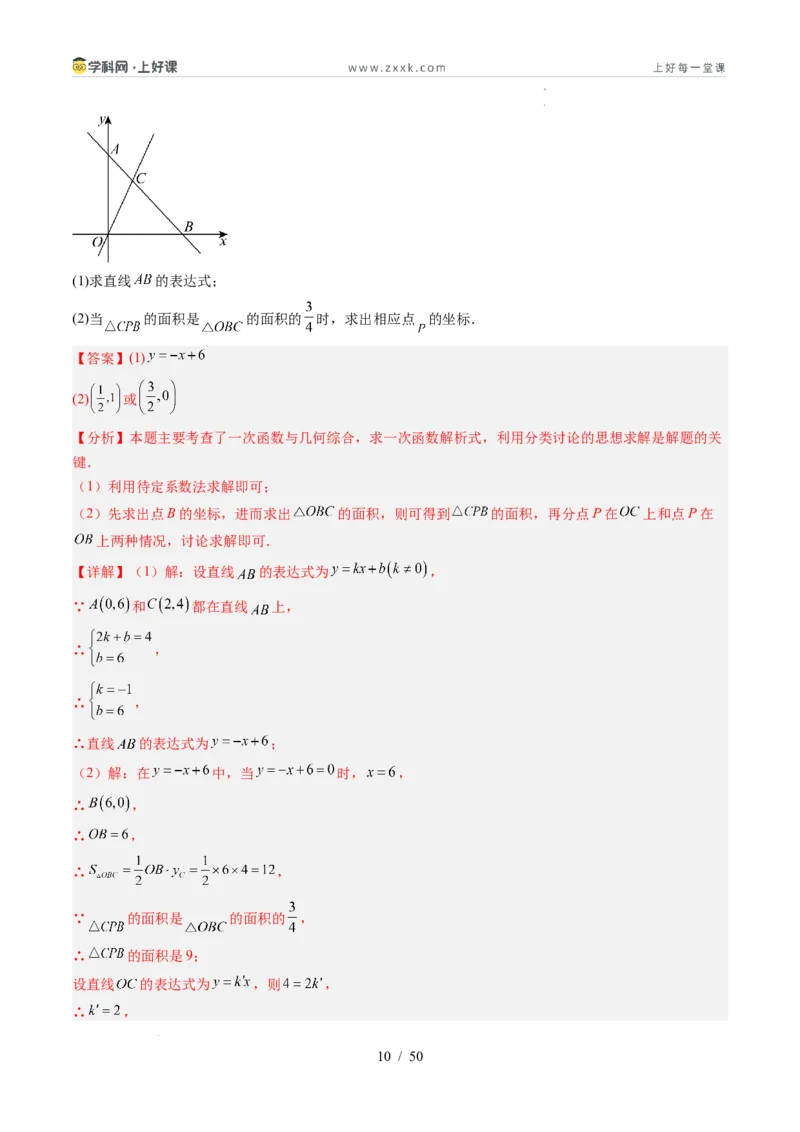 专题5.4二元一次方程与一次函数（高效培优讲义）（教师版）_北师大初中数学_8上-北师大版初中数学_初中数学北师大8上-2025秋季新版_第二套推荐25_08专项讲练