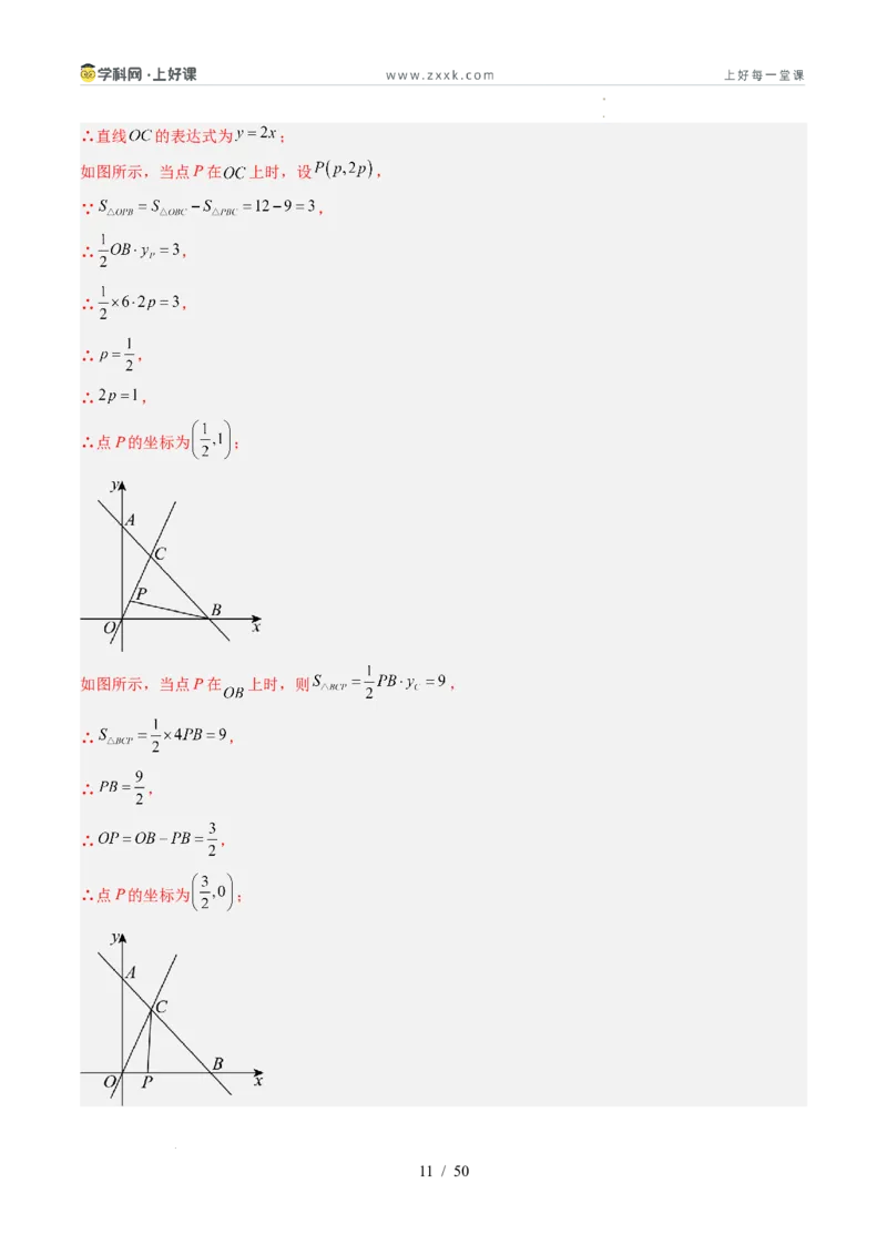 专题5.4二元一次方程与一次函数（高效培优讲义）（教师版）_北师大初中数学_8上-北师大版初中数学_初中数学北师大8上-2025秋季新版_第二套推荐25_08专项讲练