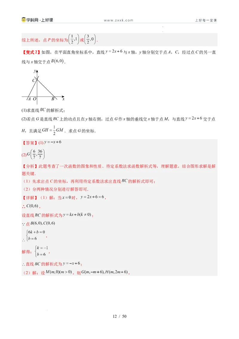 专题5.4二元一次方程与一次函数（高效培优讲义）（教师版）_北师大初中数学_8上-北师大版初中数学_初中数学北师大8上-2025秋季新版_第二套推荐25_08专项讲练