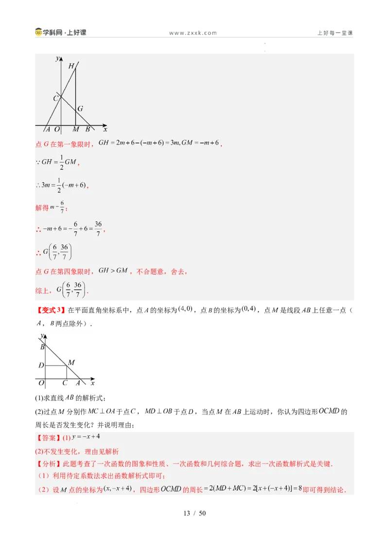 专题5.4二元一次方程与一次函数（高效培优讲义）（教师版）_北师大初中数学_8上-北师大版初中数学_初中数学北师大8上-2025秋季新版_第二套推荐25_08专项讲练