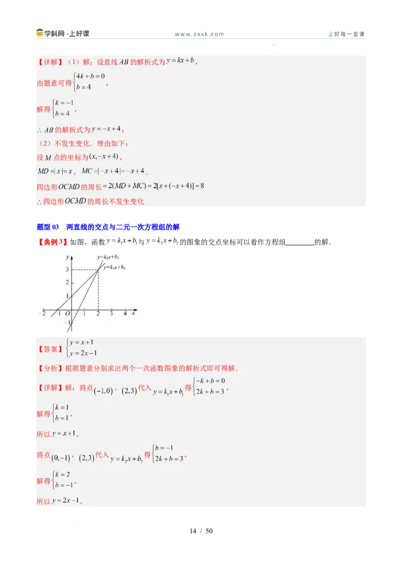 专题5.4二元一次方程与一次函数（高效培优讲义）（教师版）_北师大初中数学_8上-北师大版初中数学_初中数学北师大8上-2025秋季新版_第二套推荐25_08专项讲练