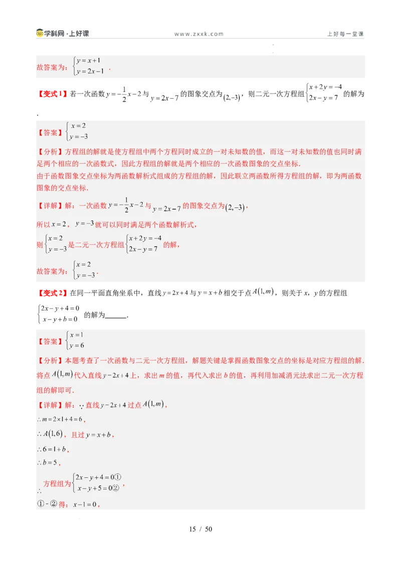 专题5.4二元一次方程与一次函数（高效培优讲义）（教师版）_北师大初中数学_8上-北师大版初中数学_初中数学北师大8上-2025秋季新版_第二套推荐25_08专项讲练