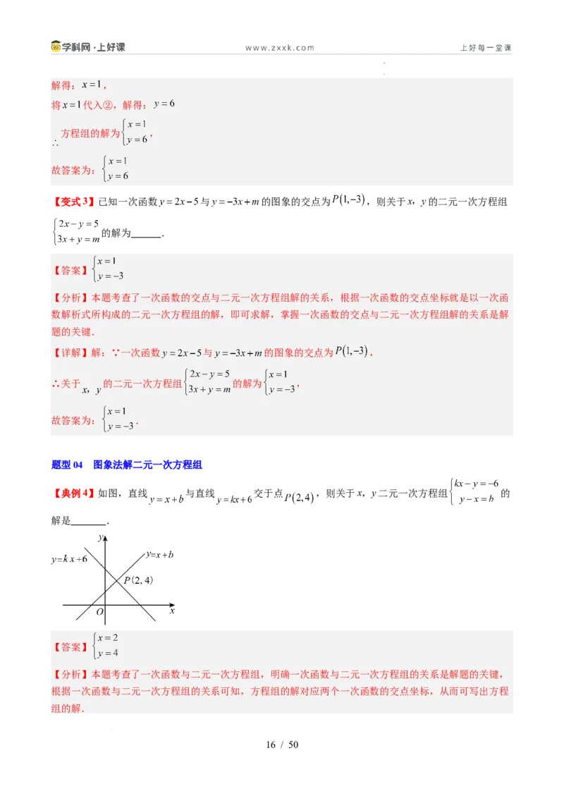 专题5.4二元一次方程与一次函数（高效培优讲义）（教师版）_北师大初中数学_8上-北师大版初中数学_初中数学北师大8上-2025秋季新版_第二套推荐25_08专项讲练