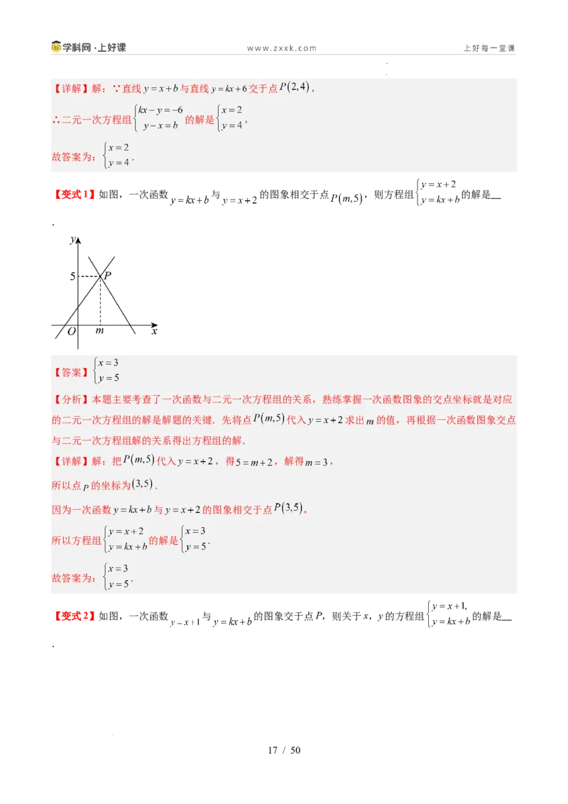 专题5.4二元一次方程与一次函数（高效培优讲义）（教师版）_北师大初中数学_8上-北师大版初中数学_初中数学北师大8上-2025秋季新版_第二套推荐25_08专项讲练