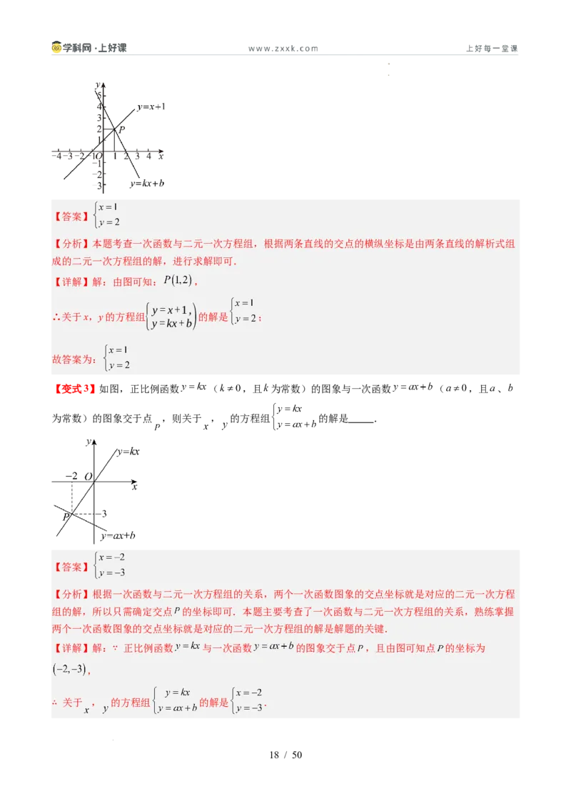 专题5.4二元一次方程与一次函数（高效培优讲义）（教师版）_北师大初中数学_8上-北师大版初中数学_初中数学北师大8上-2025秋季新版_第二套推荐25_08专项讲练