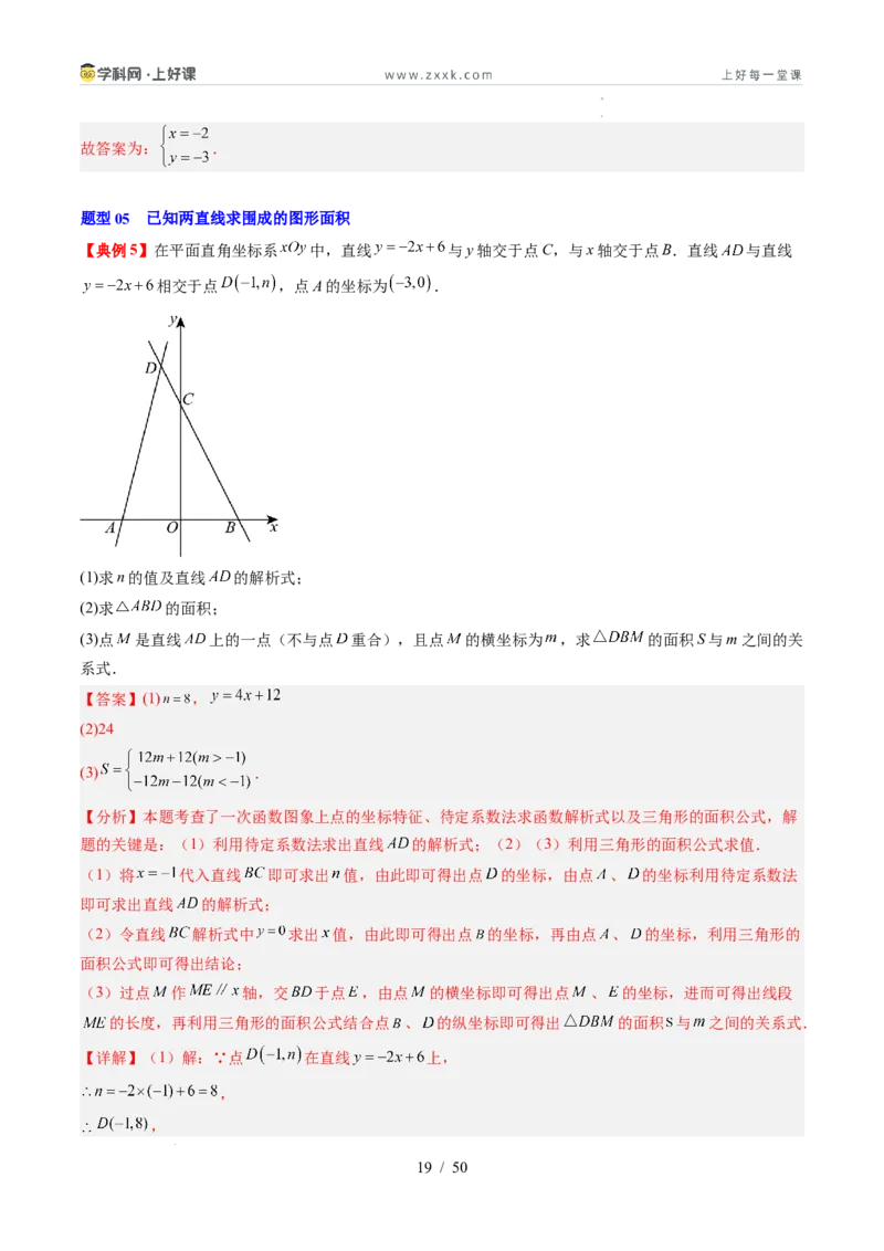 专题5.4二元一次方程与一次函数（高效培优讲义）（教师版）_北师大初中数学_8上-北师大版初中数学_初中数学北师大8上-2025秋季新版_第二套推荐25_08专项讲练