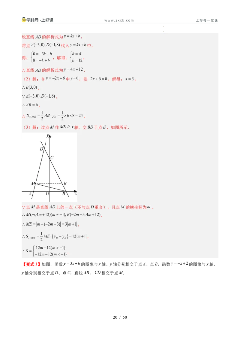 专题5.4二元一次方程与一次函数（高效培优讲义）（教师版）_北师大初中数学_8上-北师大版初中数学_初中数学北师大8上-2025秋季新版_第二套推荐25_08专项讲练