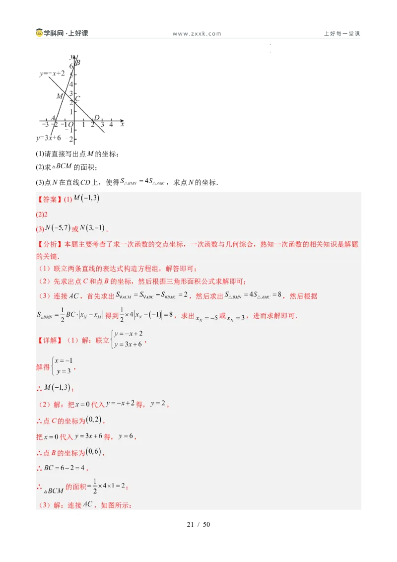 专题5.4二元一次方程与一次函数（高效培优讲义）（教师版）_北师大初中数学_8上-北师大版初中数学_初中数学北师大8上-2025秋季新版_第二套推荐25_08专项讲练