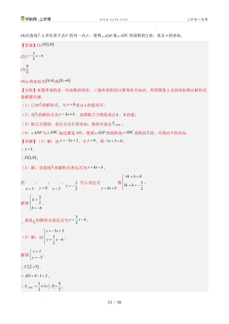 专题5.4二元一次方程与一次函数（高效培优讲义）（教师版）_北师大初中数学_8上-北师大版初中数学_初中数学北师大8上-2025秋季新版_第二套推荐25_08专项讲练