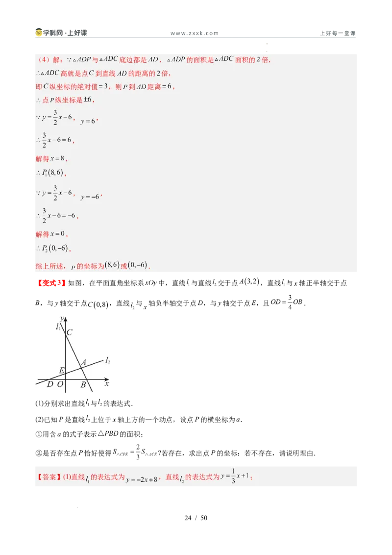 专题5.4二元一次方程与一次函数（高效培优讲义）（教师版）_北师大初中数学_8上-北师大版初中数学_初中数学北师大8上-2025秋季新版_第二套推荐25_08专项讲练