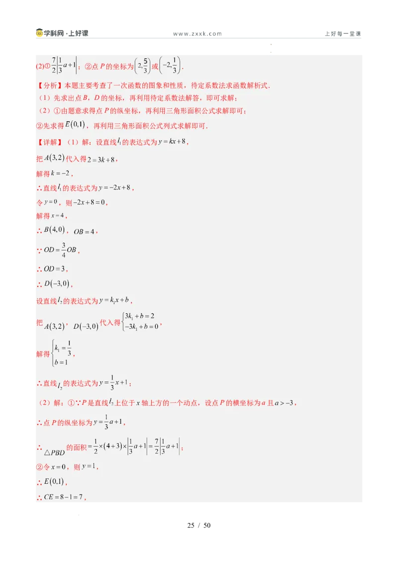 专题5.4二元一次方程与一次函数（高效培优讲义）（教师版）_北师大初中数学_8上-北师大版初中数学_初中数学北师大8上-2025秋季新版_第二套推荐25_08专项讲练