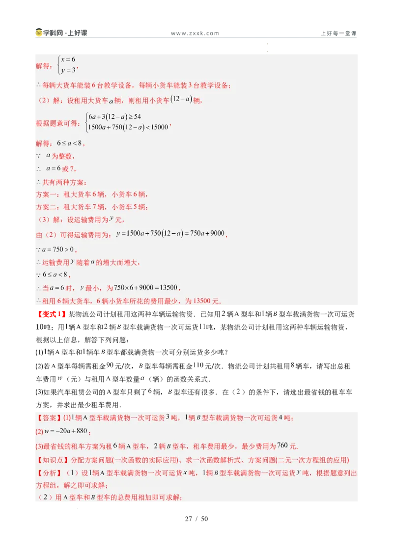 专题5.4二元一次方程与一次函数（高效培优讲义）（教师版）_北师大初中数学_8上-北师大版初中数学_初中数学北师大8上-2025秋季新版_第二套推荐25_08专项讲练