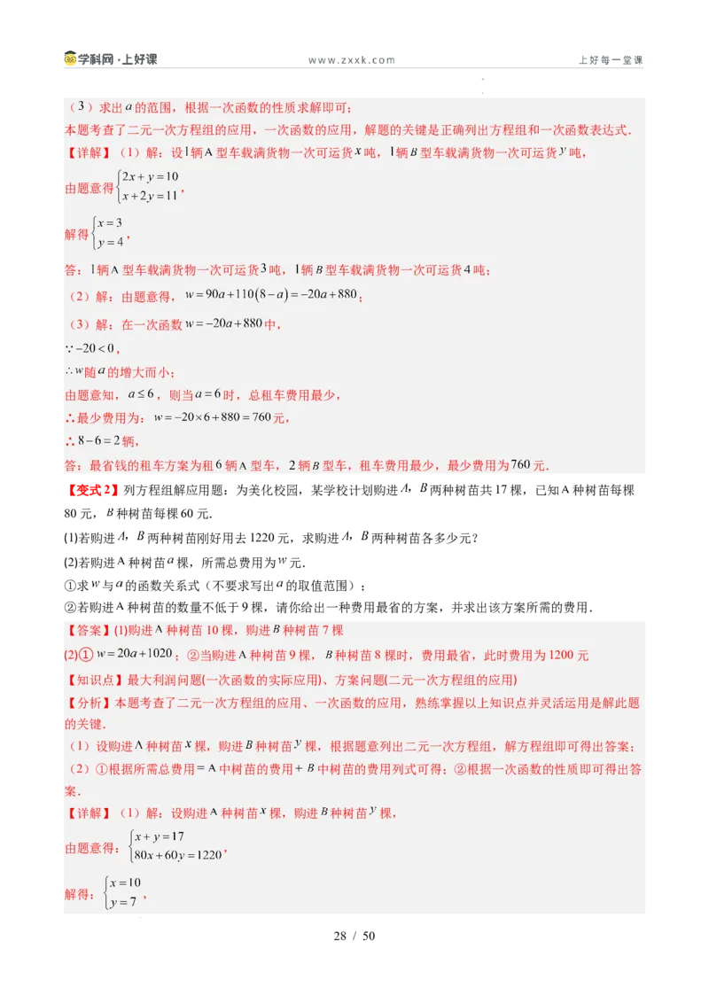 专题5.4二元一次方程与一次函数（高效培优讲义）（教师版）_北师大初中数学_8上-北师大版初中数学_初中数学北师大8上-2025秋季新版_第二套推荐25_08专项讲练