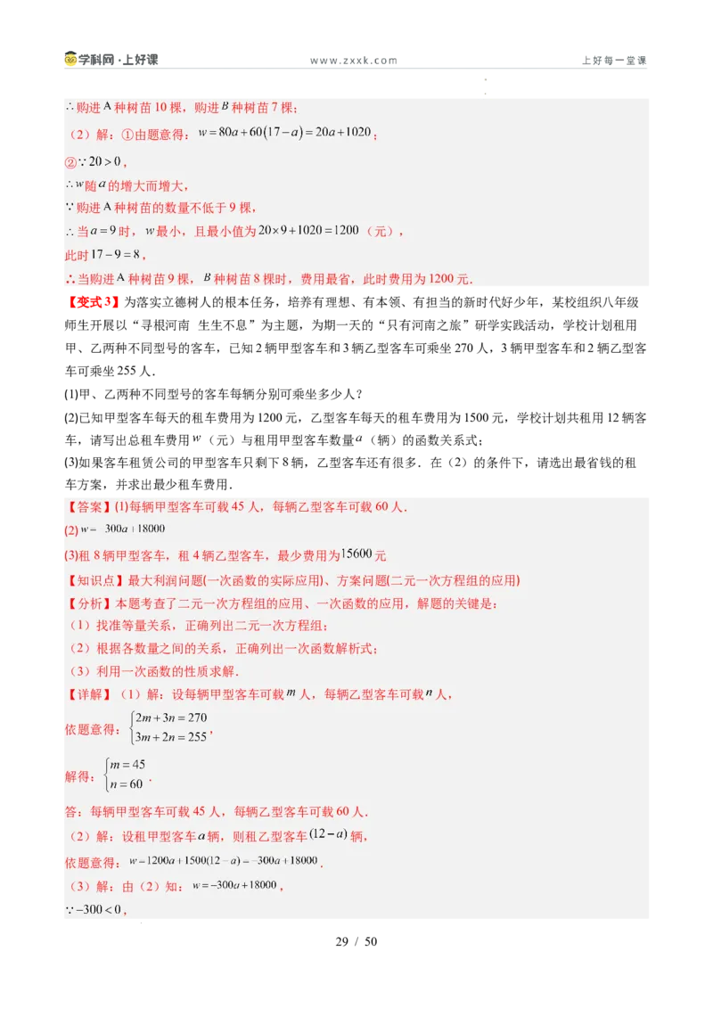 专题5.4二元一次方程与一次函数（高效培优讲义）（教师版）_北师大初中数学_8上-北师大版初中数学_初中数学北师大8上-2025秋季新版_第二套推荐25_08专项讲练