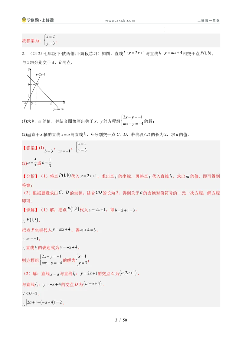专题5.4二元一次方程与一次函数（高效培优讲义）（教师版）_北师大初中数学_8上-北师大版初中数学_初中数学北师大8上-2025秋季新版_第二套推荐25_08专项讲练