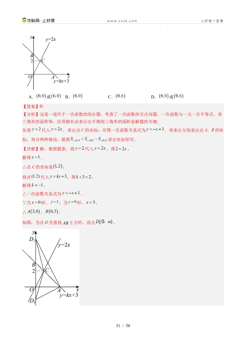 专题5.4二元一次方程与一次函数（高效培优讲义）（教师版）_北师大初中数学_8上-北师大版初中数学_初中数学北师大8上-2025秋季新版_第二套推荐25_08专项讲练