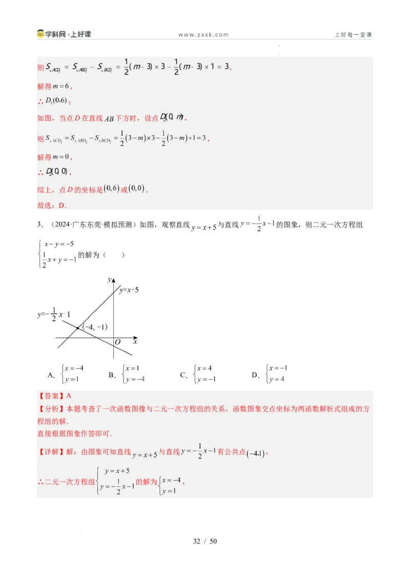 专题5.4二元一次方程与一次函数（高效培优讲义）（教师版）_北师大初中数学_8上-北师大版初中数学_初中数学北师大8上-2025秋季新版_第二套推荐25_08专项讲练