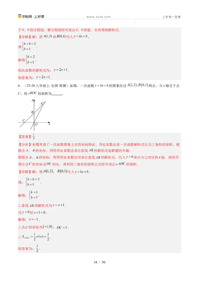 专题5.4二元一次方程与一次函数（高效培优讲义）（教师版）_北师大初中数学_8上-北师大版初中数学_初中数学北师大8上-2025秋季新版_第二套推荐25_08专项讲练