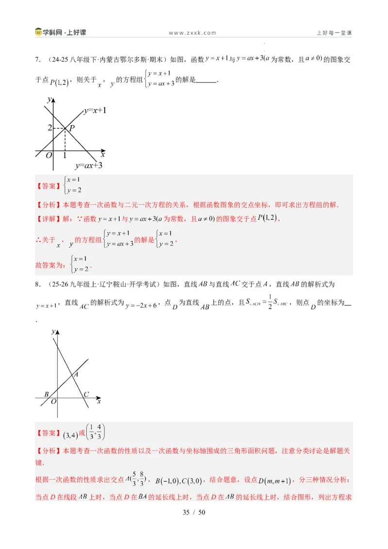 专题5.4二元一次方程与一次函数（高效培优讲义）（教师版）_北师大初中数学_8上-北师大版初中数学_初中数学北师大8上-2025秋季新版_第二套推荐25_08专项讲练