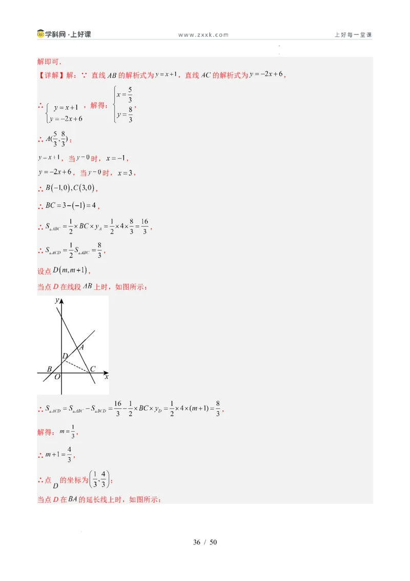 专题5.4二元一次方程与一次函数（高效培优讲义）（教师版）_北师大初中数学_8上-北师大版初中数学_初中数学北师大8上-2025秋季新版_第二套推荐25_08专项讲练