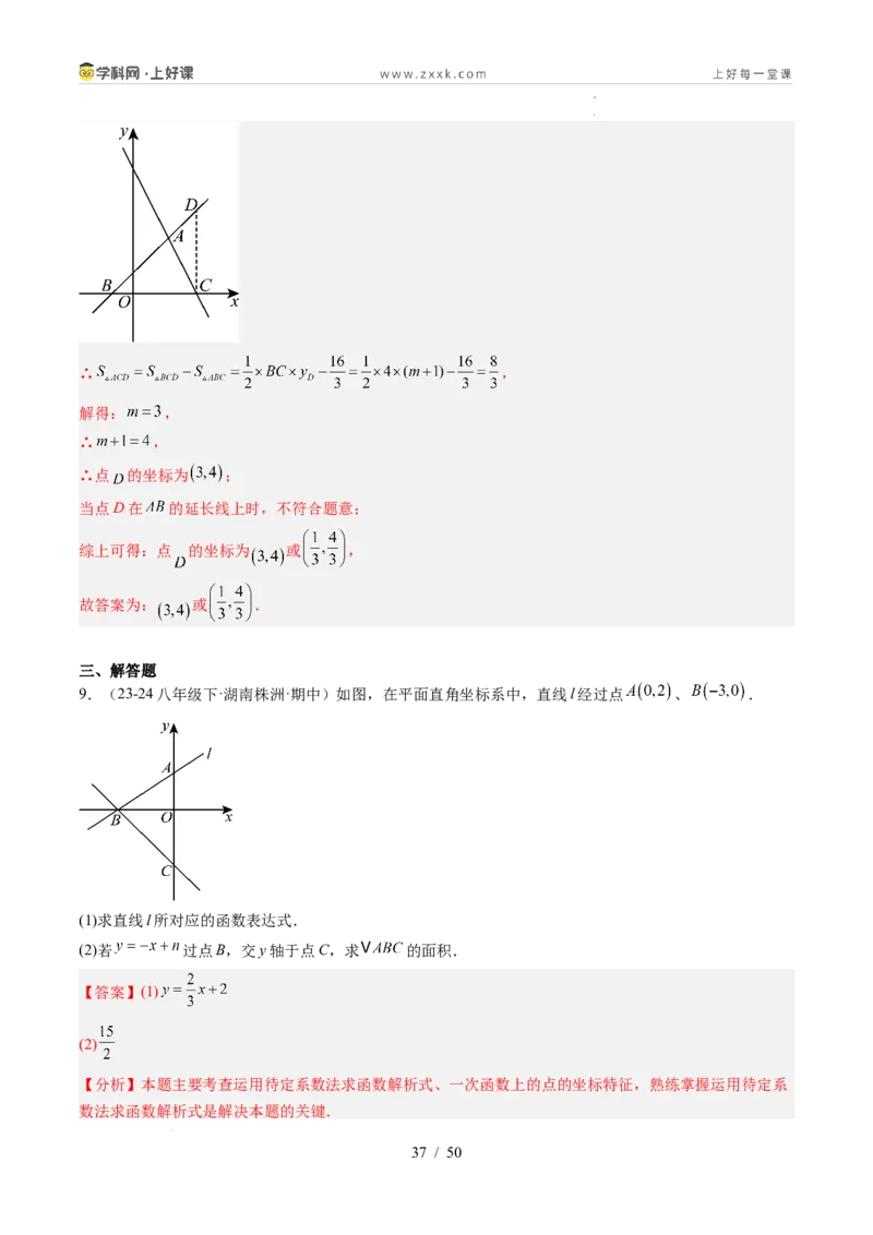 专题5.4二元一次方程与一次函数（高效培优讲义）（教师版）_北师大初中数学_8上-北师大版初中数学_初中数学北师大8上-2025秋季新版_第二套推荐25_08专项讲练