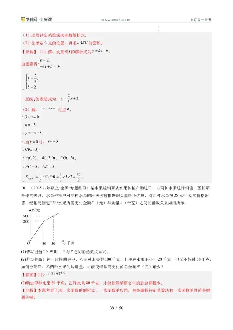 专题5.4二元一次方程与一次函数（高效培优讲义）（教师版）_北师大初中数学_8上-北师大版初中数学_初中数学北师大8上-2025秋季新版_第二套推荐25_08专项讲练