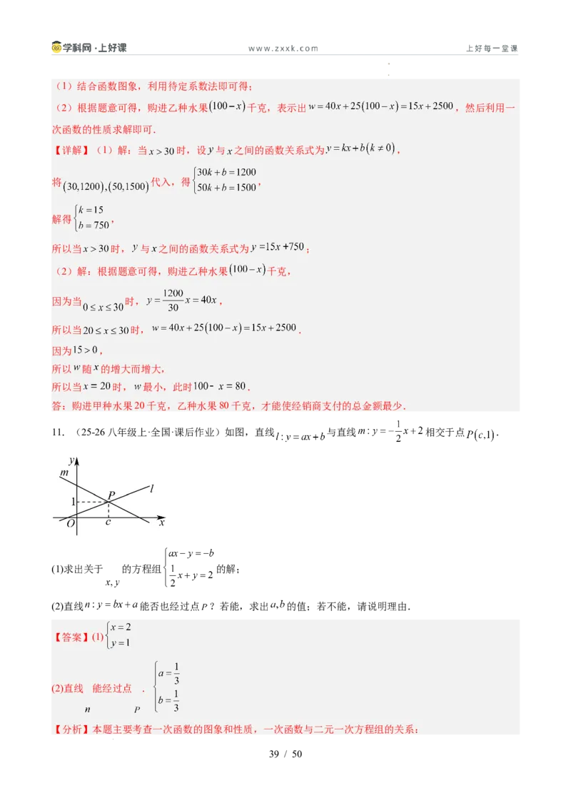 专题5.4二元一次方程与一次函数（高效培优讲义）（教师版）_北师大初中数学_8上-北师大版初中数学_初中数学北师大8上-2025秋季新版_第二套推荐25_08专项讲练